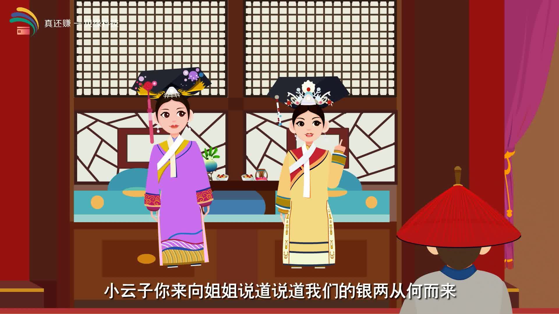 动画广告片-贝缘科技真还赚
