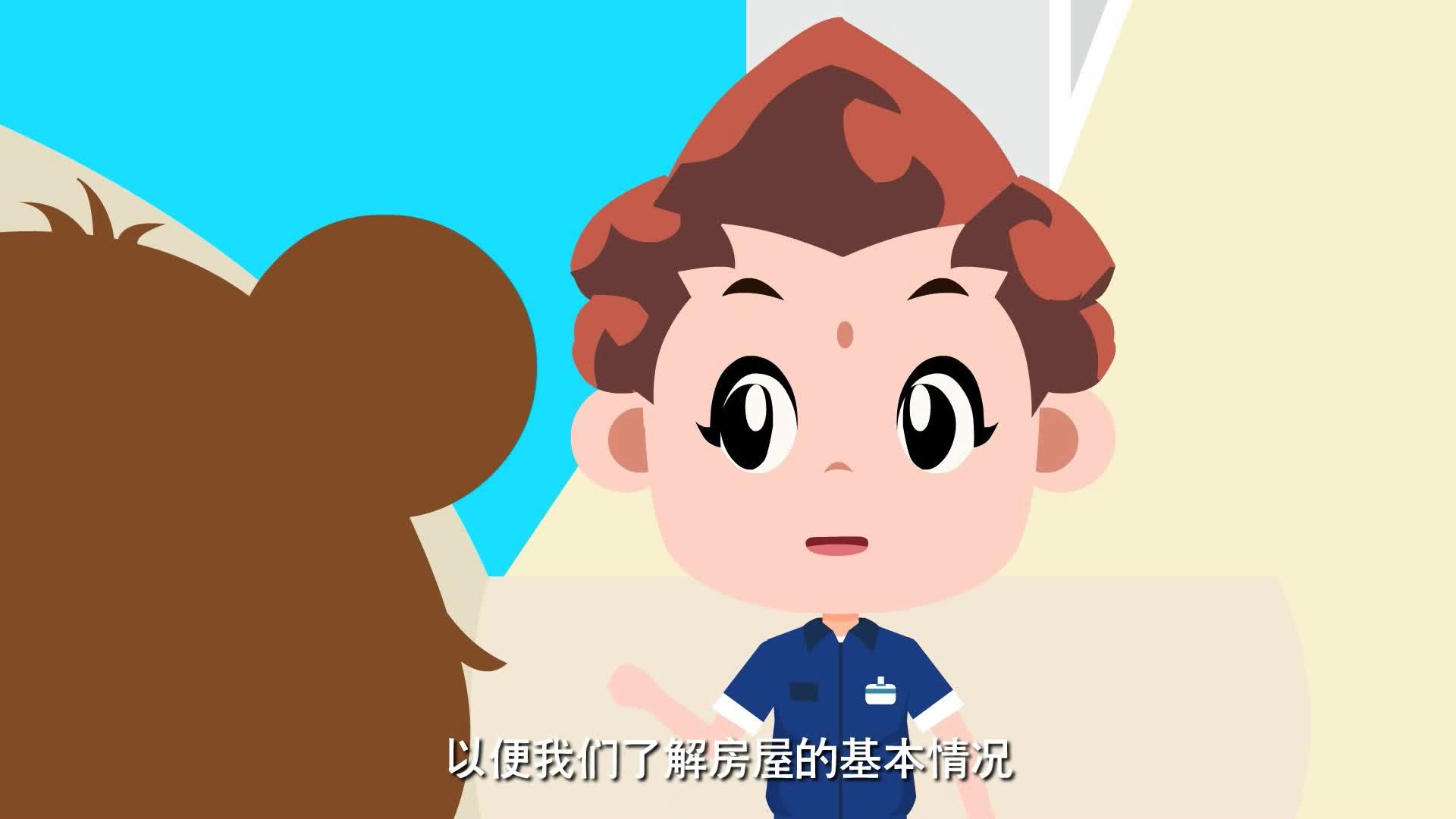 创意公益广告制作 -房屋排查