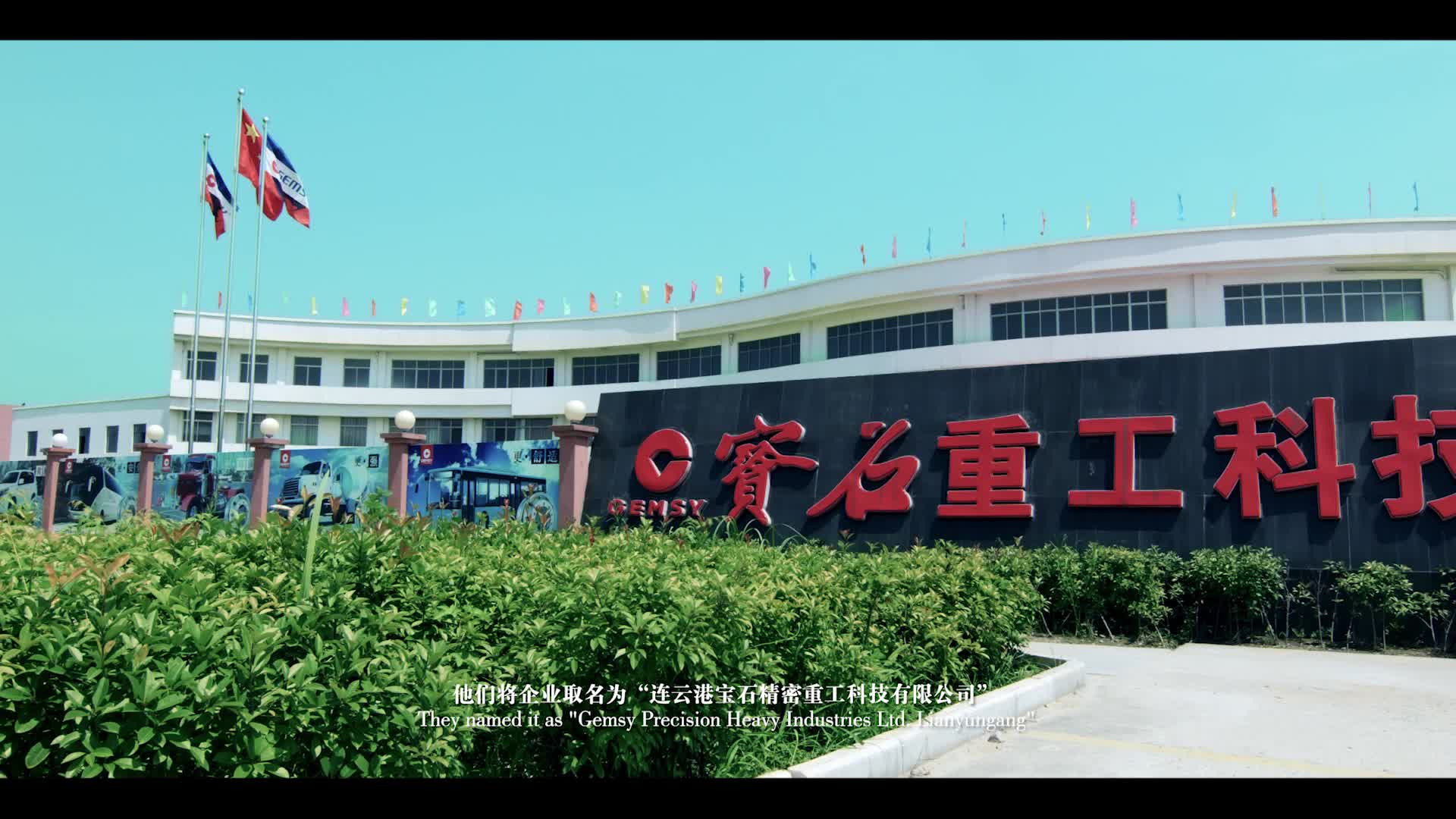 电视专题片制作-宝石重工科技