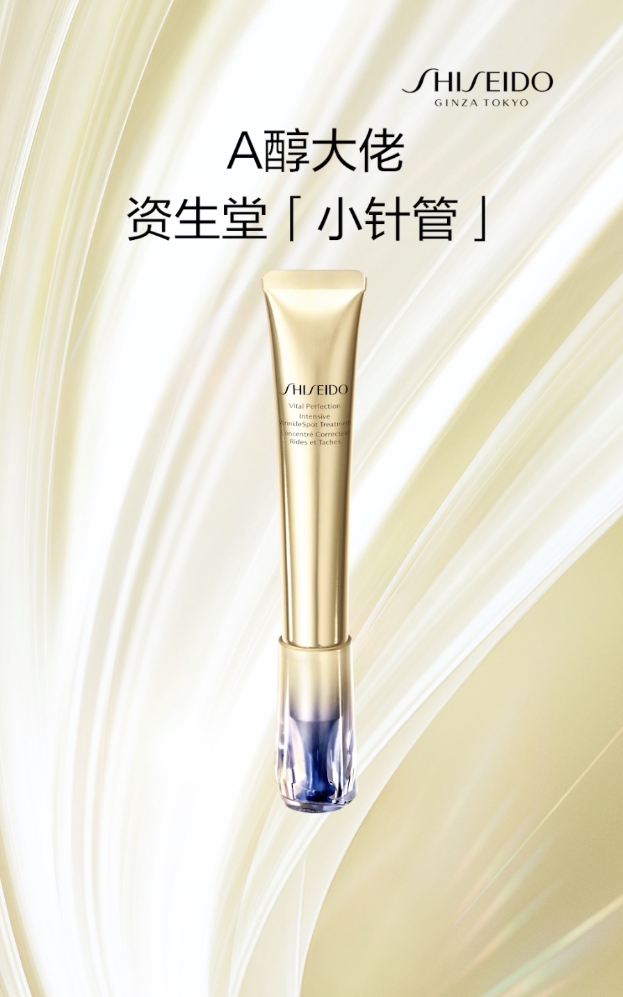 资生堂小针管 × TVC开屏广告
