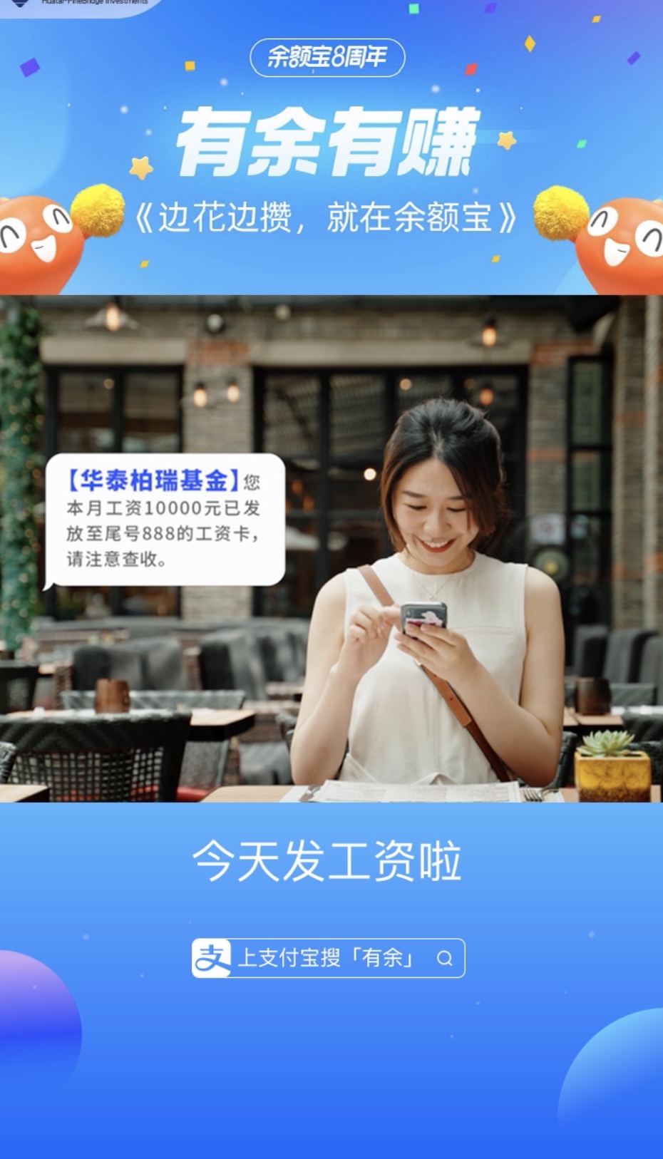 支付宝 × 信息流