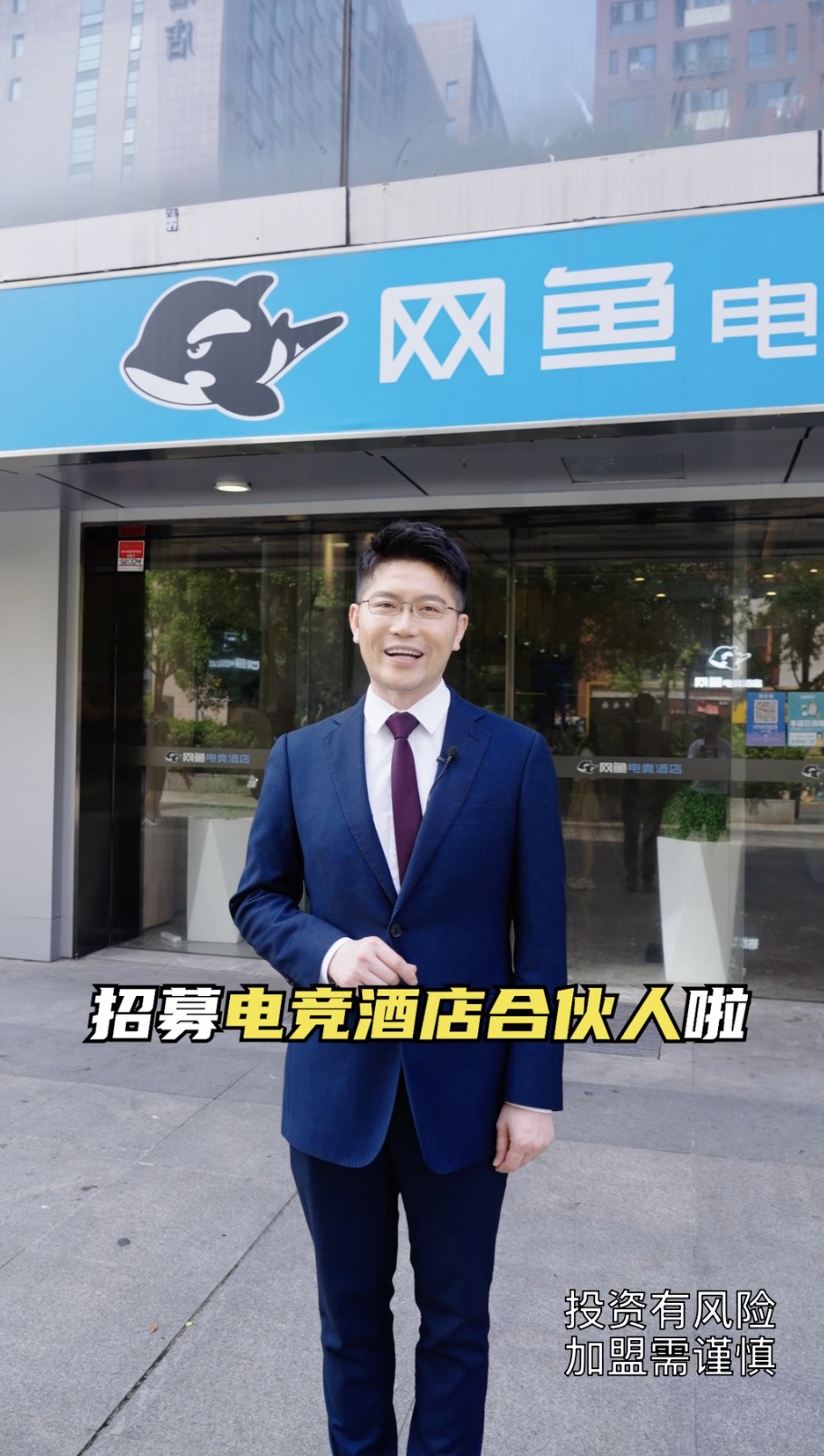网鱼网咖 × 推广视频