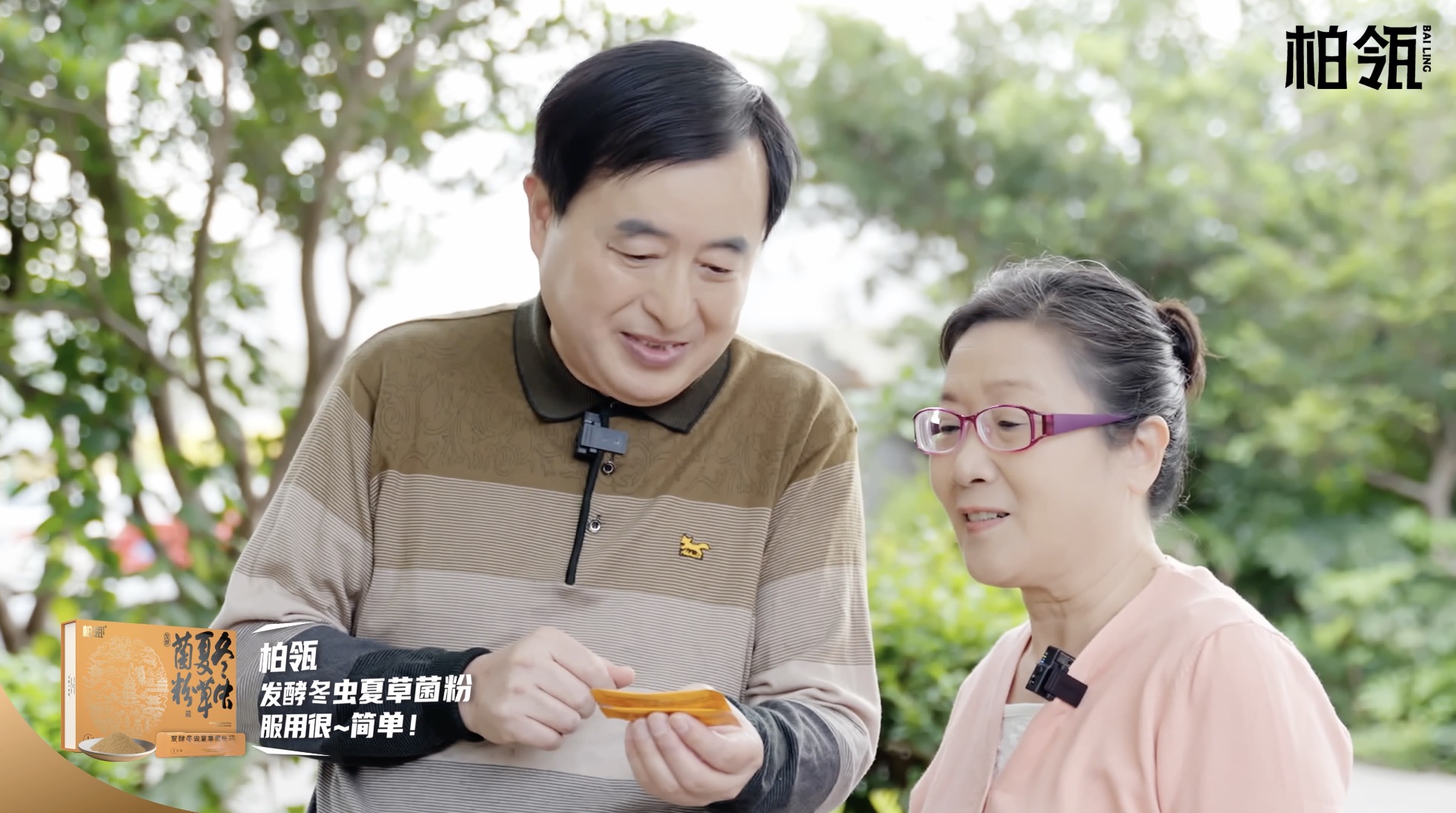 柏瓴保健品 × 温情篇
