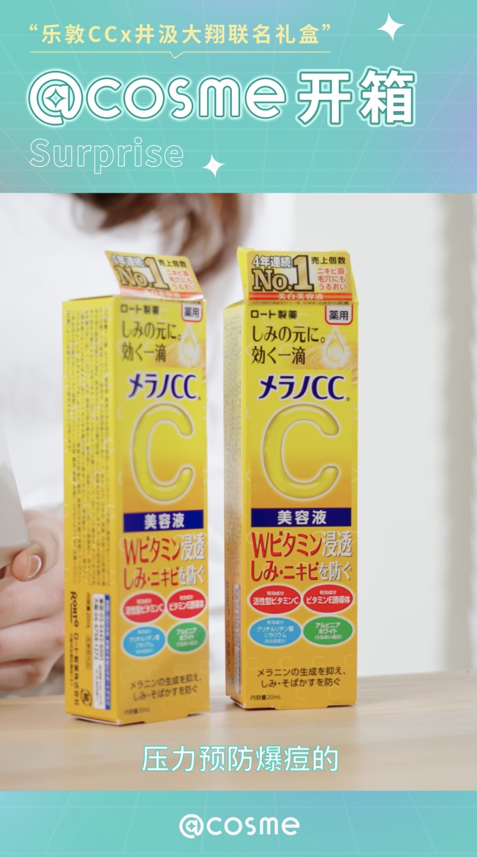 cosme × 推广视频